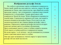 К уроку окружающего мира Рельеф и ландшафт, слайд 9