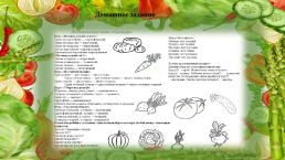 Речевые игры и задания к лексическим темам «Фрукты» и «Овощи», слайд 10