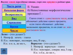 Учимся выполнять морфологический разбор глагола, слайд 10