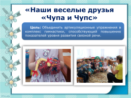 Использование метода биоэнергопластики в коррекционной работе с детьми с ОНР, слайд 15