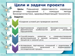 Использование метода биоэнергопластики в коррекционной работе с детьми с ОНР, слайд 5