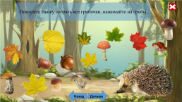 Социально-коммуникативное развитие дошкольников с ОВЗ посредством интерактивных игр-сказок, слайд 10