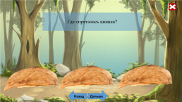 Социально-коммуникативное развитие дошкольников с ОВЗ посредством интерактивных игр-сказок, слайд 15