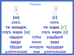 Дифференция звуков [с]–[ш], слайд 15