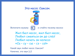 Дифференция звуков [с]–[ш], слайд 7