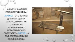 К уроку Откуда в наш дом приходит электричество, слайд 8