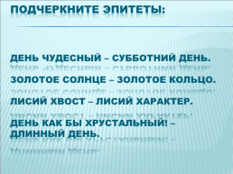 Творческая мастерская Волшебные прилагательные. 5-й класс, слайд 9