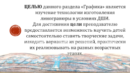 Линогравюра на уроках композиции в детской школе искусств, слайд 3