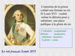Национальный праздник Франции «La fête nationale», слайд 11