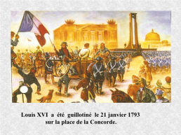 Национальный праздник Франции «La fête nationale», слайд 24