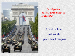 Национальный праздник Франции «La fête nationale», слайд 26