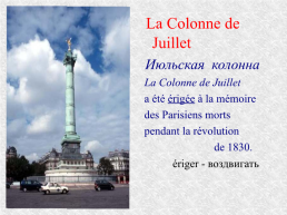 Национальный праздник Франции «La fête nationale», слайд 3