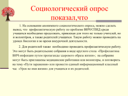 Проектно-исследовательская работа на тему «ВИЧ СПИДа», слайд 29