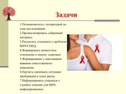 Проектно-исследовательская работа на тему «ВИЧ СПИДа», слайд 3