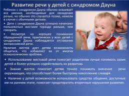 Особенности работы с детьми с синдромом Дауна, слайд 8