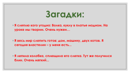 Пластилинография как средство развития творческих способностей у детей с ОВЗ, слайд 2