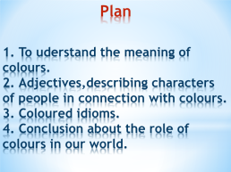 Урок английского языка по теме Мир цветов в английском языке, слайд 3