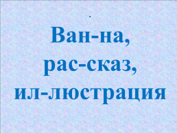 Урок русского языка по теме Слова с удвоенными согласными, слайд 21