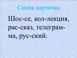 Урок русского языка по теме Слова с удвоенными согласными, слайд 25