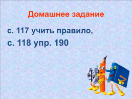 Урок русского языка по теме Слова с удвоенными согласными, слайд 29