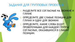 К уроку русского языка в 5-м классе Правописание проверяемых согласных в корне слова, слайд 11