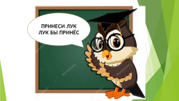К уроку русского языка в 5-м классе Правописание проверяемых согласных в корне слова, слайд 9