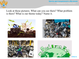Открытое занятие по английскому языку для студентов колледжа Problems of ecology, слайд 6