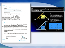 Подобие треугольников, слайд 10