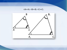 Подобие треугольников, слайд 7