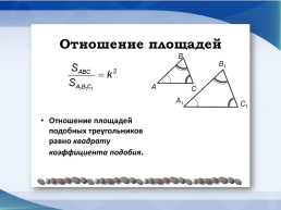 Подобие треугольников, слайд 9