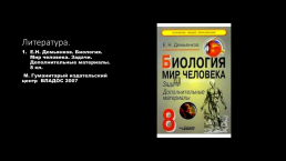 Внутренняя среда человека, слайд 24