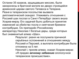 Итоговое сочинение. Тематическое направление Забвению не подлежит, слайд 34