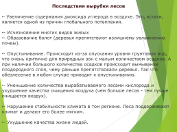 Экологические проблемы села Новая Усмань, слайд 12