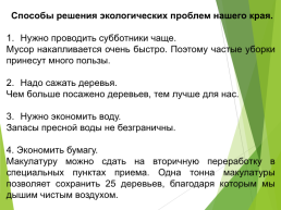 Экологические проблемы села Новая Усмань, слайд 15