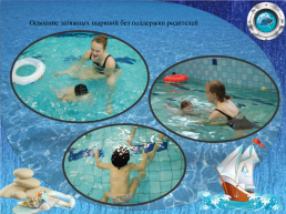 Презентация проекта «Мама и малыш» обучение плаванию детей от 2-х недель (грудничковое плавание), слайд 14