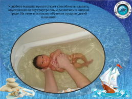 Презентация проекта «Мама и малыш» обучение плаванию детей от 2-х недель (грудничковое плавание), слайд 3