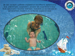 Презентация проекта «Мама и малыш» обучение плаванию детей от 2-х недель (грудничковое плавание), слайд 4