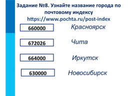 В мире кодов. Способы кодирования информации, слайд 24