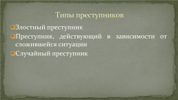 Великие уроки Ф.М.Достоевского» (по роману Ф.М.Достоевского «Преступление и наказание»). 10-й класс, слайд 9