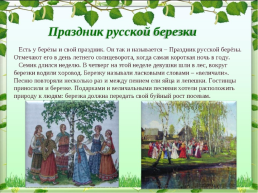 Интегрированный урок чтения и музыки на тему «Русские народные песни», слайд 13