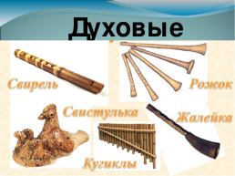 Интегрированный урок чтения и музыки на тему «Русские народные песни», слайд 8