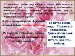 Любовная лирика А.А.Ахматовой, слайд 12