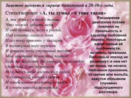 Любовная лирика А.А.Ахматовой, слайд 14