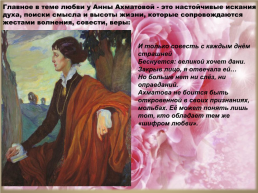 Любовная лирика А.А.Ахматовой, слайд 16