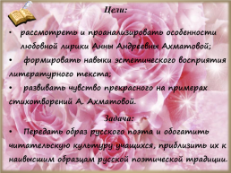 Любовная лирика А.А.Ахматовой, слайд 2