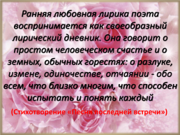 Любовная лирика А.А.Ахматовой, слайд 6