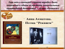 Любовная лирика А.А.Ахматовой, слайд 9
