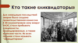 К исследовательской работе Чернобыль – память на много веков, слайд 10