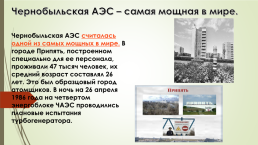 К исследовательской работе Чернобыль – память на много веков, слайд 7