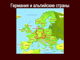 Страны Западной Европы. 7-й класс, слайд 1